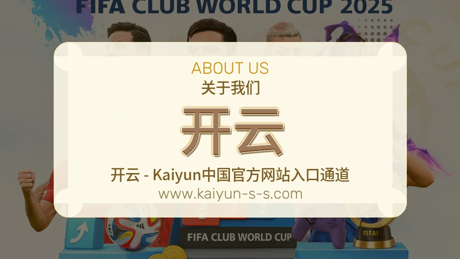 关于 开云